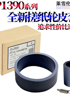 适用爱普生1390 R1800 R1900 R2000 L1300 L1800 1500W R1400 r1430 a2400 r2880分页轮ME1100搓纸轮1410皮套