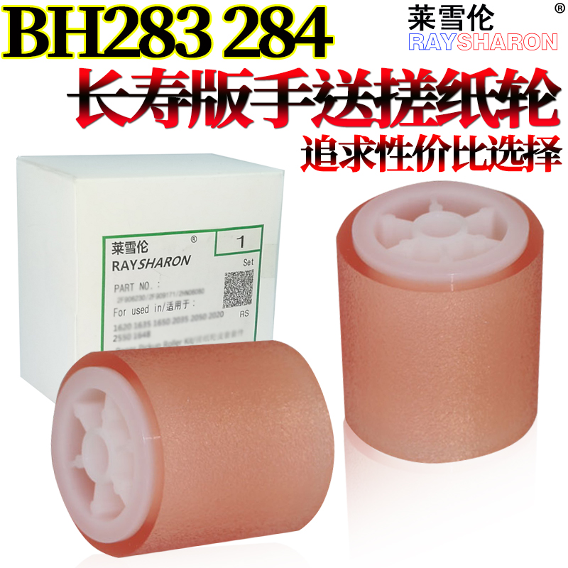 美能达C287C266搓纸轮