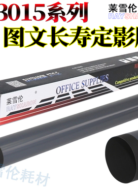 莱雪伦适用惠普HP P3015 M521dn M525dn M525f M525c  525 527佳能LBP 4870 4890 6570 6780  加热膜 定影膜