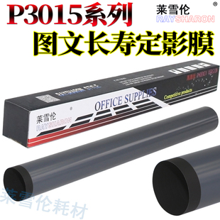 M525dn 定影膜 加热膜 4870 P3015 M521dn 4890 M525c M525f 6780 莱雪伦适用惠普HP 525 6570 527佳能LBP