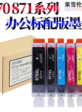 莱雪伦适用 佳能TS8080 MG7780 MG5780 MG6880 MG5700 MG7700 TS9080 TS5080 TS6080打印机870 871 墨盒 墨水