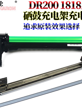 适用夏普AR-200DR-C硒鼓AR 1818 1820 2616 2618 2620套鼓2718 2818 2820充电网2820N充电架2918鼓架组件2921
