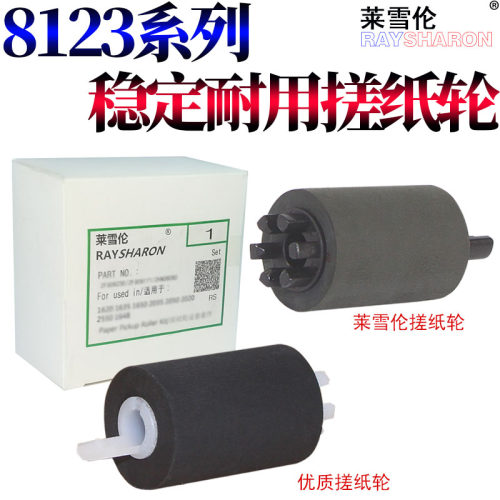 莱雪伦适用 三星SCX 8123 8128   8030 8230 8240 9201 9251 9301 9251 9250 9252 9252 9350 4220纸盒搓纸轮