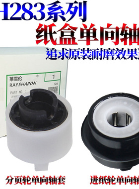 适用震旦AD C286 C366 C225 C265 C656 C256 C258 C358 C367 C368 289纸盒进纸轮369分页器426单向 轴承 轴套