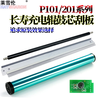 适用柯尼卡美能达IUP-P101/P101S柯美IUP-P201 2280MF 2200P鼓刮刀P206充电辊106鼓芯2202MF芯片2282MF感光鼓