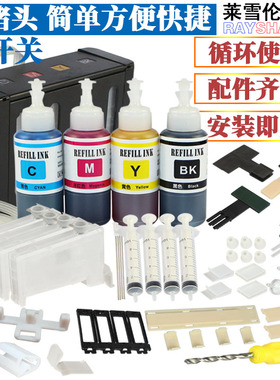 RS适用爱普生L805 XP235 WF7710 7610 7720 3720 XP245打印机连供墨盒7210 联供连供墨盒 连续供墨 连供系统