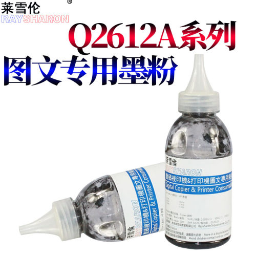 莱雪伦适用惠普12A碳粉3020 3030 3052 3050 3055 M1005 1006 1012 1015 1022 3015墨粉Q2612A激光打印机碳粉