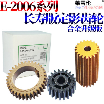 适用东芝2006定影上辊齿轮2505 2506 2507 2303 2306 2307 2309 2803 2802 2809 2323 2523 2822 2823 2829