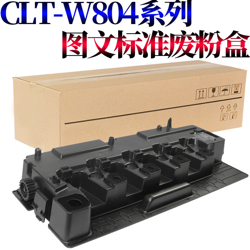 rs适用三星clt-w804废粉盒clt-w808废粉仓 x3220nr x3280nr x4250lx
