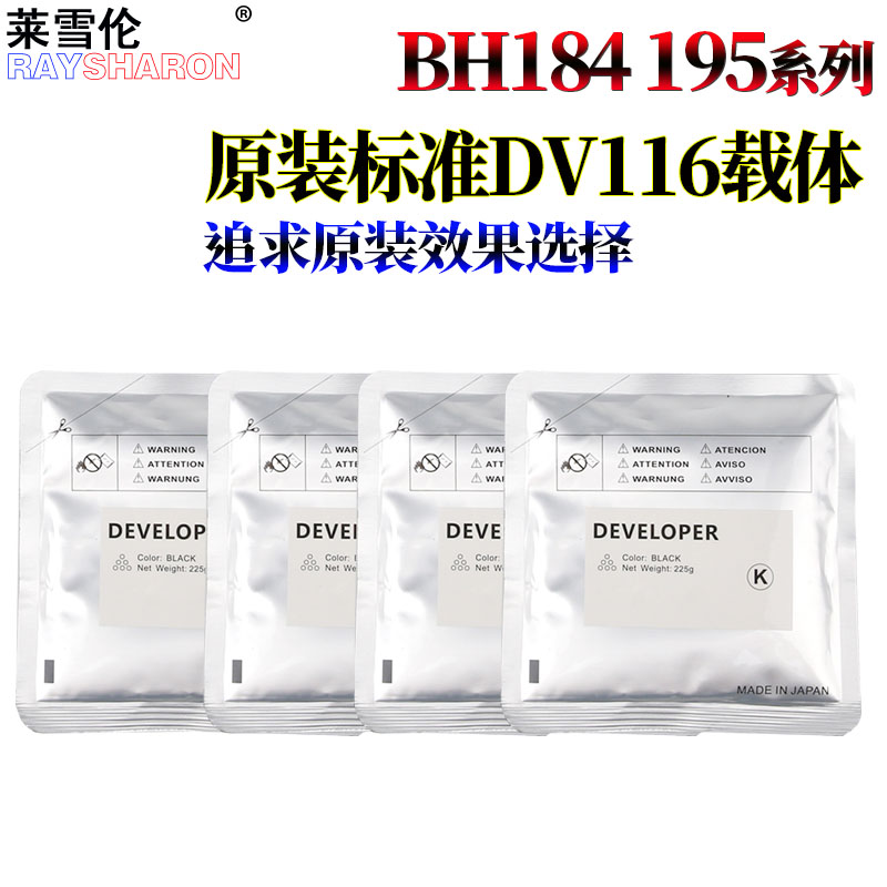 原装RS适用美能达BIZHUB 164柯美184 185 7718 7818 7719 185E 6180 E 震旦AD 161 181 188 DV116 载体 铁粉