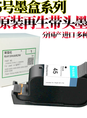 原装RS适用 惠普hp45墨盒 CAD服装机唛架机绘图仪喷码机HP1280墨盒HP1180 喷码机51645A墨盒 可加墨45xl墨盒