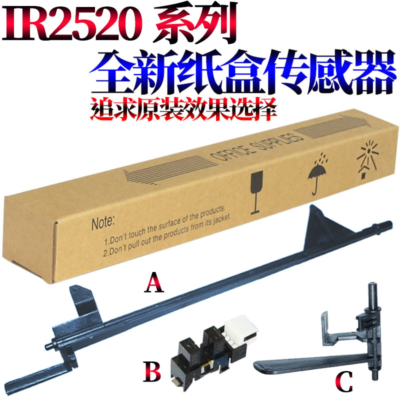 RS适用佳能iR 2520 2525 2530 2535 2545 i 4025 4035 4045 4051 4251 4245 4235 4225纸盒 传感器 摇臂 拔杆