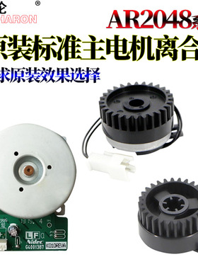 适用夏普AR 2048 2348 2648 3148 2421 2221 2821 3121 SF S201 S261 S X N D进纸 R纸盒 对位 离合器 主电机