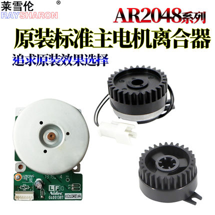 适用夏普AR 2048 2348 2648 3148 2421 2221 2821 3121 SF S201 S261 S X N D进纸 R纸盒 对位 离合器 主电机