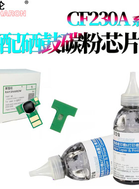 适用惠普M227FDW粉盒芯片CF230A硒鼓芯片CF232A碳粉M203DW/DN墨粉M230SDN HP30A HP32A CF231A M206DN