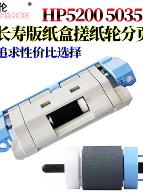 适用惠普HP 5200搓纸轮5200L lx 3500 3500n 3550 3550n 3700 3900dn佳能lbp分页器3500 3980下纸盒进纸轮