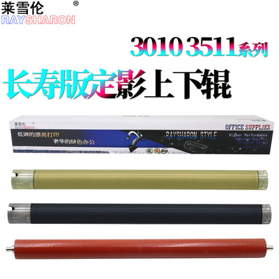 原装RS适用 京瓷TASKalfa 3510i 定影上辊  加热辊 3010i 下辊 压力辊3511i 3011i 3510 3010 3511 3011