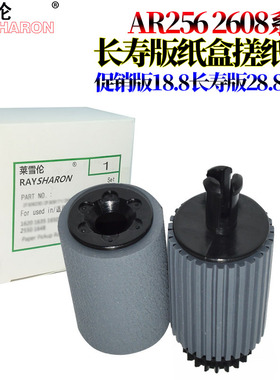 原装RS适用 夏普AR ARM-235 275 237 236 256 258 276 255 257 271 316 318 2628 2608 3108 3508 纸盒搓纸轮
