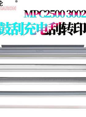 适用 理光MPC 2500转印清洁刮板2800转印刮3000刮刀3300鼓刮3500 4000 4500充电刮3001 3002 3502 4502 5501