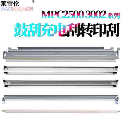 适用 理光MPC 2500转印清洁刮板2800转印刮3000刮刀3300鼓刮3500 4000 4500充电刮3001 3002 3502 4502 5501