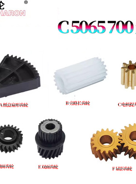 适用施乐C 650I手送旁路驱动电机齿轮750I 5540I 6550I电机提升齿轮7550I 5400 6075 7600 6500 7500 5065