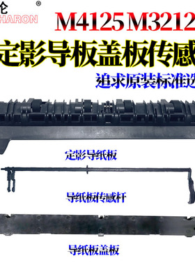 适用京瓷M4125 M4132 M4226定影M4230出纸杆4012i传感器3212i盖板4020定影导纸板4120出纸导板MZ3200 MZ4000i