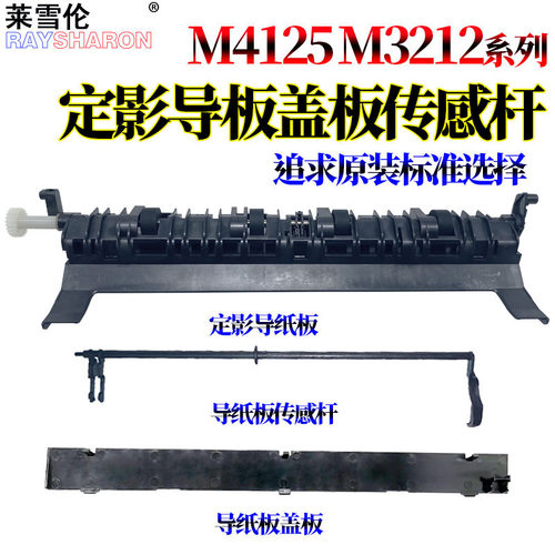 适用京瓷M4125 M4132 M4226定影M4230出纸杆4012i传感器3212i盖板4020定影导纸板4120出纸导板MZ3200 MZ4000i