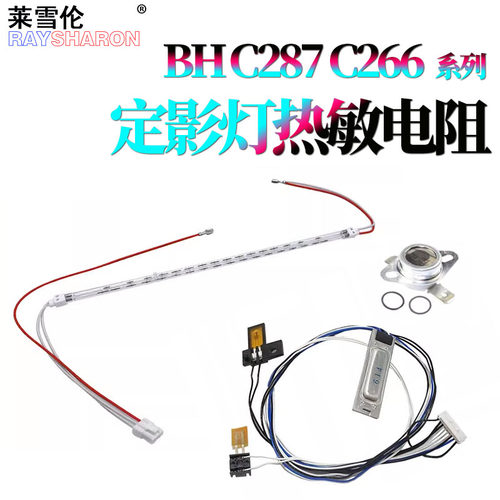 美能达C226柯美C266定影灯管C7222热敏电阻