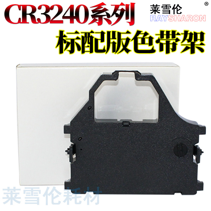 RS适用实达CR3240色带架AR970 970T 2470 3200 5400 II/TX AR6400 NX350 600 650 100 3200II LC2410色带芯