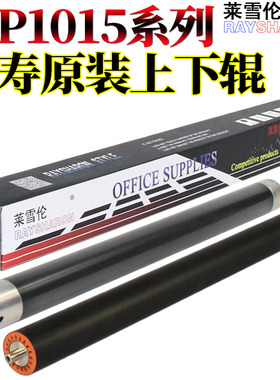 适用理光MP 1015 1018 定影上辊1610 2000 2020 2011 2012 1801 1810 1811 1812 1800 1900 压力辊 下辊 轴套
