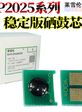 适用惠普HP530硒鼓芯片CM2320 2024 2026 2027 2020 304A墨盒计数芯片HP2025 CC530A CC531 CC532 CC533