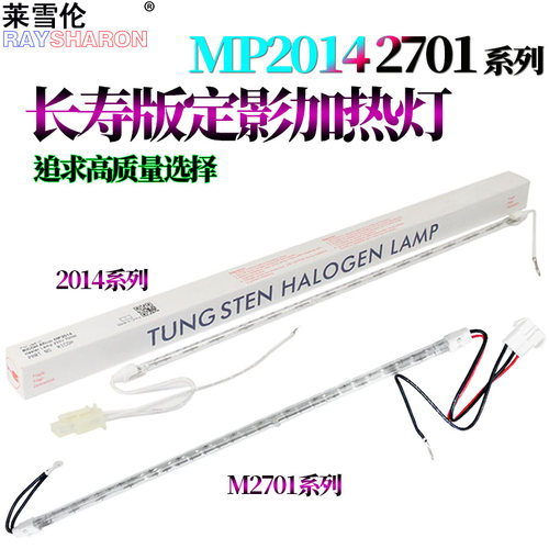 原装适用理光mp2014加热灯定影灯