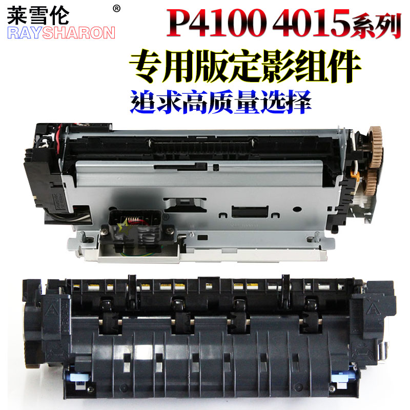 适用 惠普hp4100定影组件4100 HP4250 HP4200 HP4300 HP4350 P4014n P4015tn 4015x  P4515x加热组件 定影器