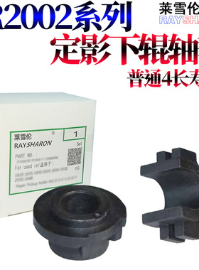 原装RS适用佳能 iR-2202DN 2202L 2002L 2004N 2206ad 2206N i 2206L 2202g 2204ad定影下辊2425压力辊 轴套