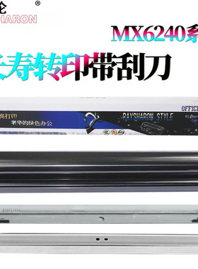 适用夏普MX 6240转印膜6540转印带6500 6580清洁刮刀7040一次 二次7500转印刮7090刮板7580 C 7081 8081 8090