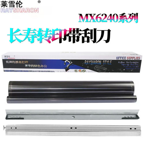 适用夏普MX 6240转印膜6540转印带6500 6580清洁刮刀7040一次 二次7500转印刮7090刮板7580 C 7081 8081 8090