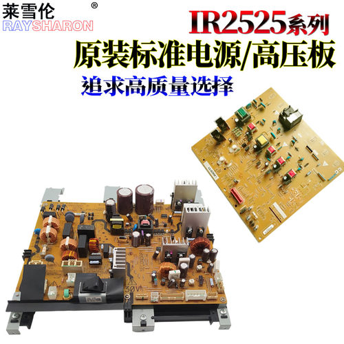 莱雪伦适用佳能 IR-2520i 2525i 2530i  2520 2525 2530 电源板 供电板 高压板