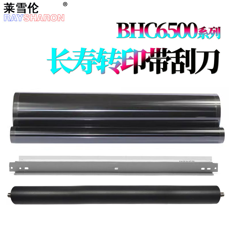 柯美 C7000转印膜C5001转印带8050转印清洁