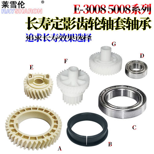 适用东芝DP-2528A定影驱动齿轮3028上辊齿轮3528下辊轴承4528定影轴套A AG 2508 3008 3508 A/AG 4508 5008A