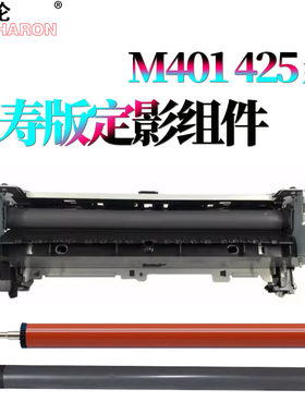 原装RS适用 惠普 定影器M401定影膜M400定影加热组件M425定影组件M475下辊Pro400压力辊P2035 P2055 P2050