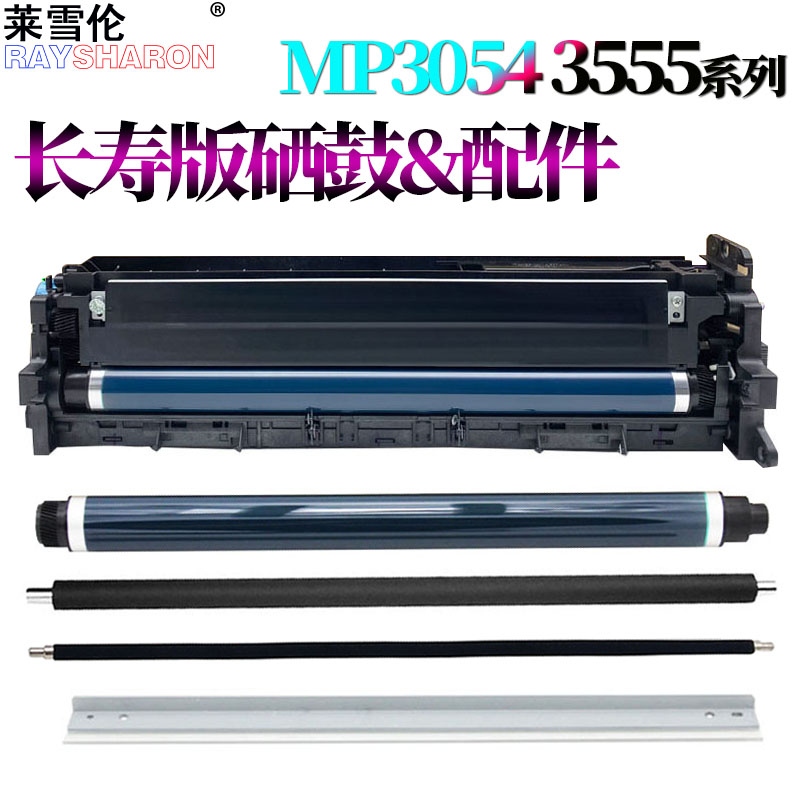 适用理光IM2500鼓芯IM3000硒鼓IM3500/IM4000/IM5000清洁刮刀IM6000感光鼓 鼓刮板 充电辊 套鼓 感光鼓组件