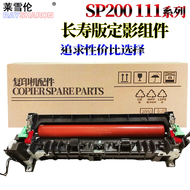 适用理光SP 212 213 SP200 SP201 SP210 SP221 100 SP211 SP111联想2201定影器2271定影组件 加热组件 加热器 办公设备/耗材/相关服务 复印机配件 原图主图