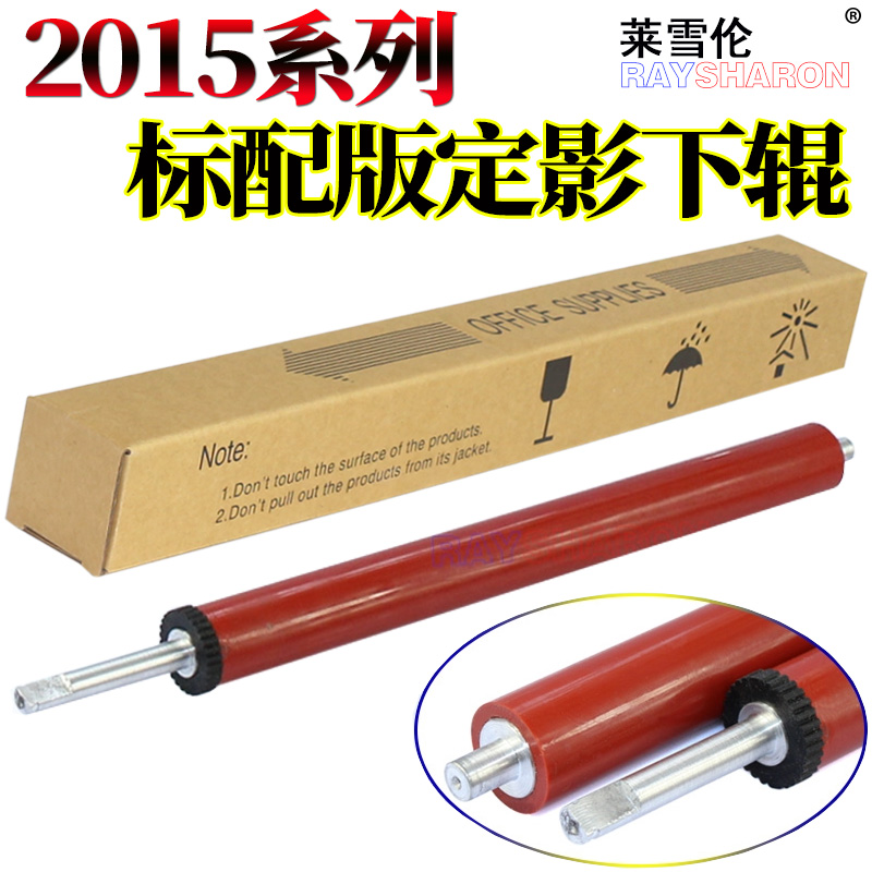 适用 惠普HP 1160 1320定影下辊 P2014 2015 2727 3390 3392 佳能LBP3310 3300 3360 3370 3380压力辊 橡胶辊