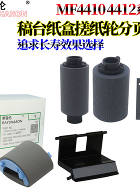 适用 佳能MF4410 4412 4420 4430 4452 4450 4550 4570 4580 4750纸盒搓纸轮4752 原稿 输稿器 进纸轮 分页器