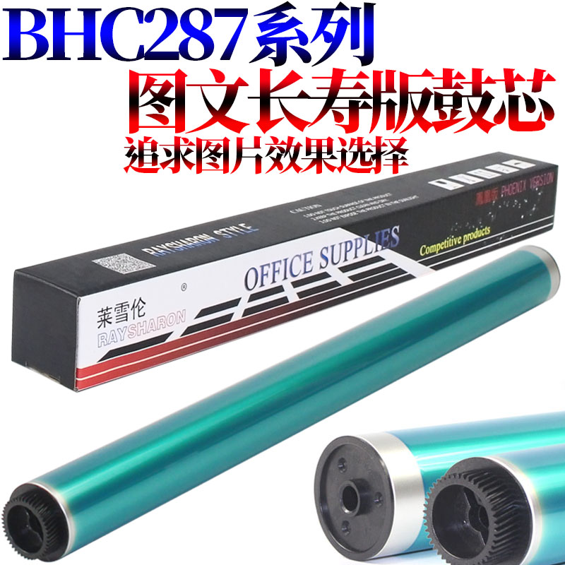 适用美能达C287柯美C7528感光鼓C226鼓芯C256 C266 C7222 C7226震旦ADC C225 C265 223S C283 C285 C365 C366