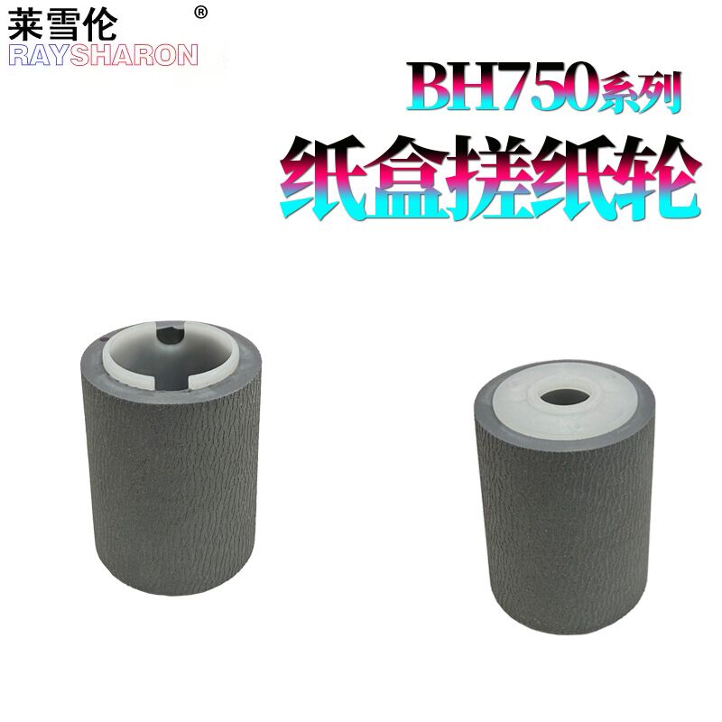 原装RS适用 柯美 BIZHUB 600 601 750 751 850 920 950 1050 7075 7085 7165 纸盒搓纸轮