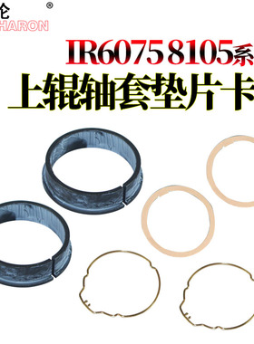 适用佳能IR 6075定影上辊轴套6265 6275 6555 6565 6575 8105 8095 8085 8295垫片8285 8205 8585 8505 8595