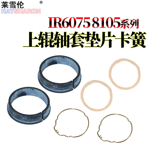 适用佳能IR 6075定影上辊轴套6265 6275 6555 6565 6575 8105 8095 8085 8295垫片8285 8205 8585 8505 8595