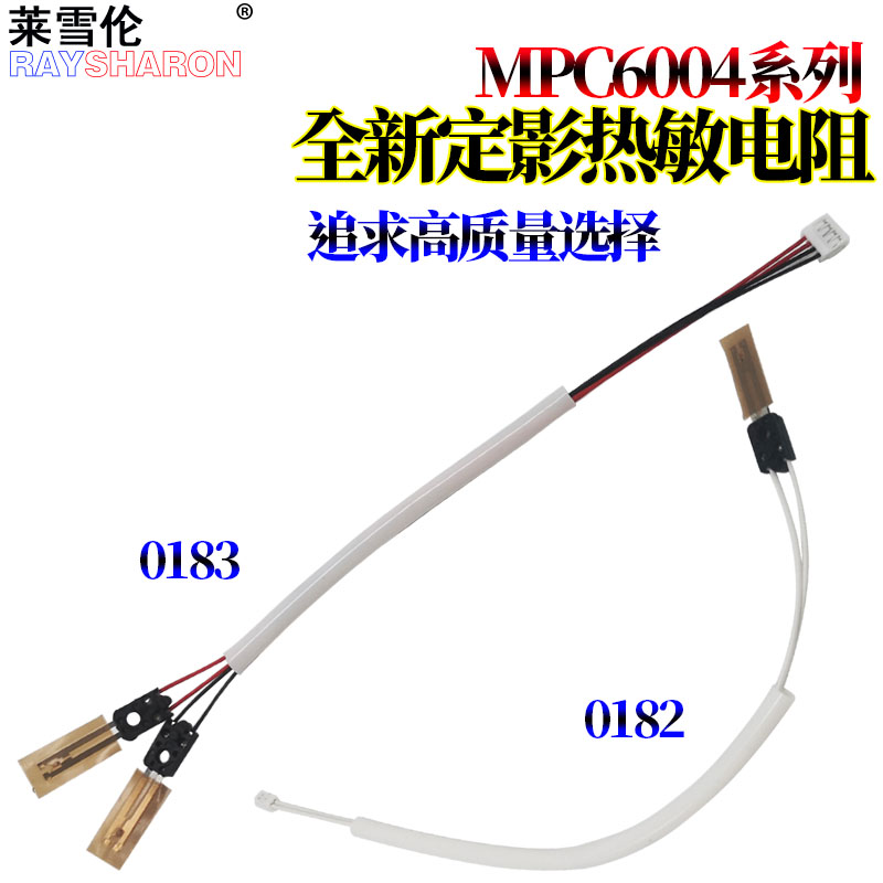 RS适用理光 MPC C3004 C4504 C5504 C6004 C2004 C2504 C3504 定影组件 热敏电阻 定影电阻 恒温器 温控开关