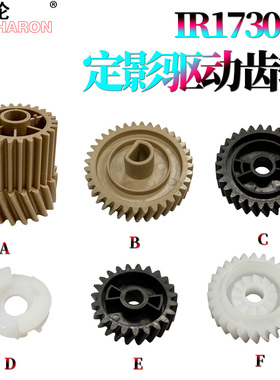 原装RS适用 佳能iR-1730i定影齿轮1730iF定影驱动齿轮1740i 传动齿轮1750 iR-ADV 500 iR400 1730 1740